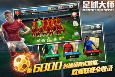 足球大师官方手机版