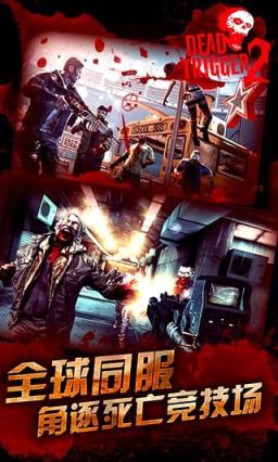 死亡扳机2中文破解版