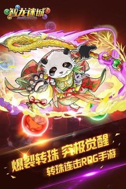 智龙迷城腾讯破解版下载
