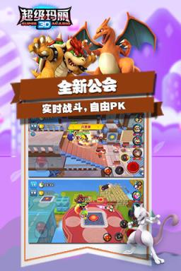 超级玛丽3D版