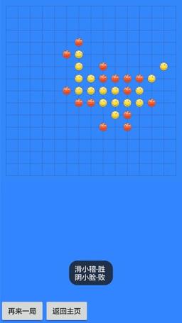 滑稽五子棋游戏