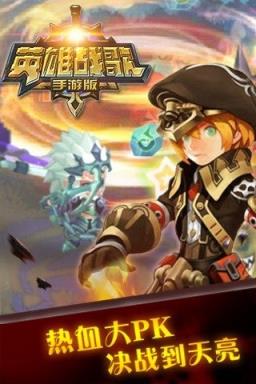 英雄战歌手游版