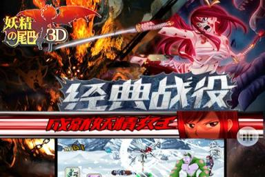 妖精的尾巴3D官方