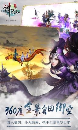 诛仙手游官方低配置版