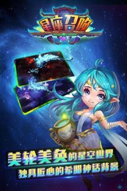 星座召唤安卓版