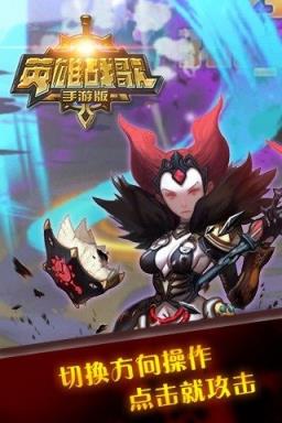 英雄战歌手游版