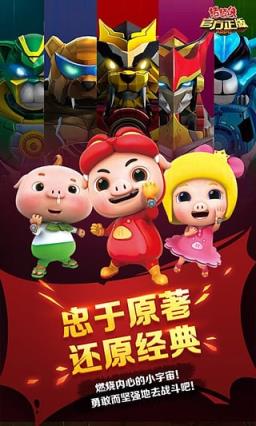 猪猪侠官方手游