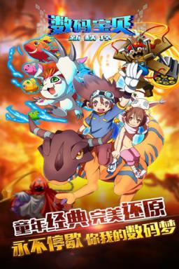 数码宝贝新秩序无限钻石版