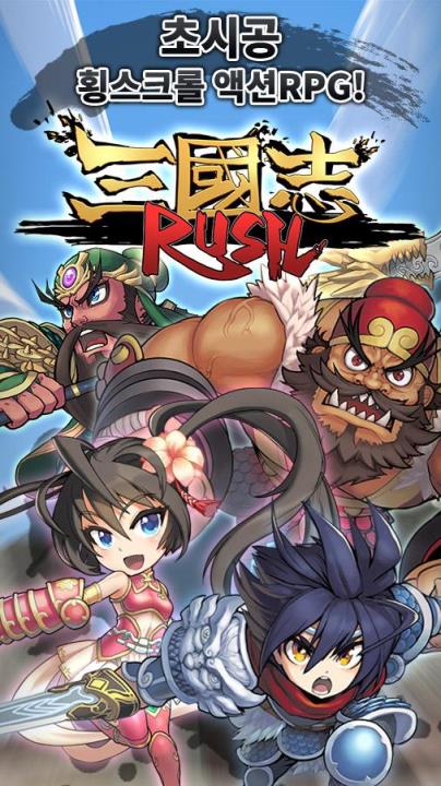 三国志冲击Heroes Rush