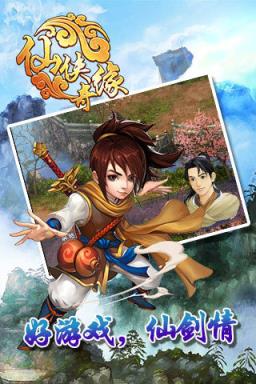 仙侠奇缘内购破解版