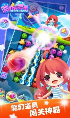 消消爱美丽安卓版