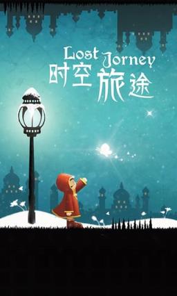 时空旅途游戏最新版