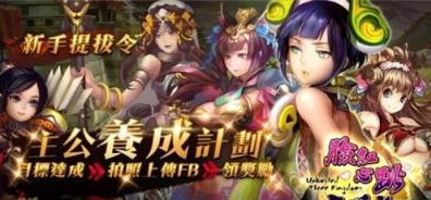 脸红心跳三国志正式版
