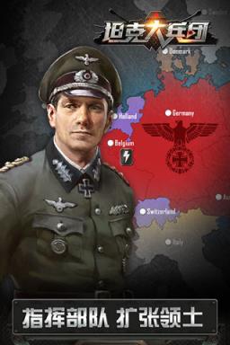 坦克大兵团(二战手游)