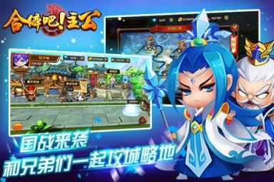 合体吧主公手游版