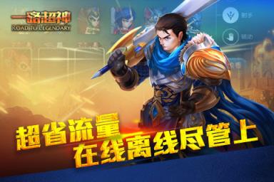 一路超神手游安卓版