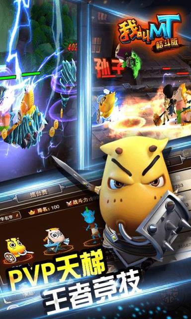 我叫MT格斗版官方