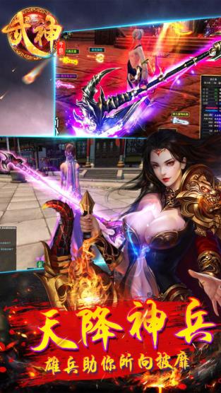 武神争霸手游破解版