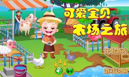 儿童农场探险手机游戏最新版下载