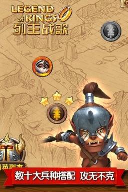 列王战歌(策略战争)
