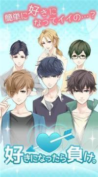 喜欢上你就输了汉化版