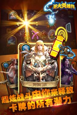 圣火英雄传手游内购版
