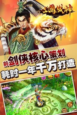 三国战神官方
