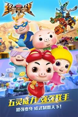 猪猪侠之终极决战3D手游