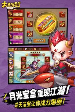 大圣驾到手游官方