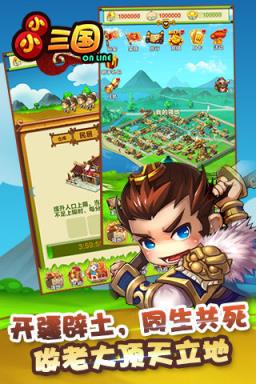 小小三国手游官方版