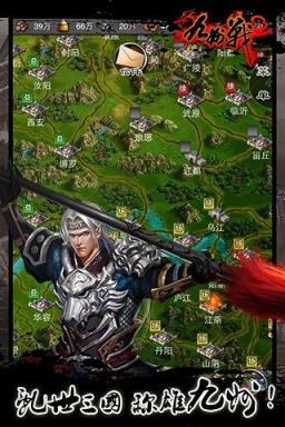 三国志之九州战app