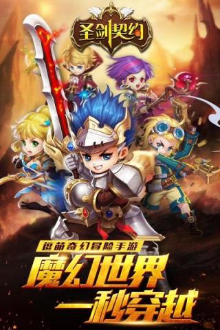 圣剑契约手游百度版
