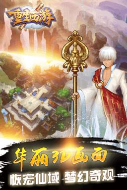 重生西游ol官方