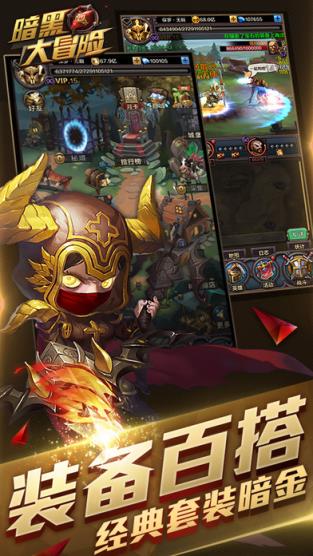 暗黑大冒险至尊礼包版