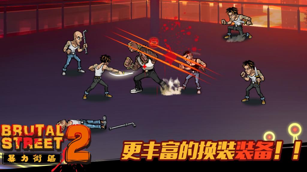 暴力街区2手游百度版下载
