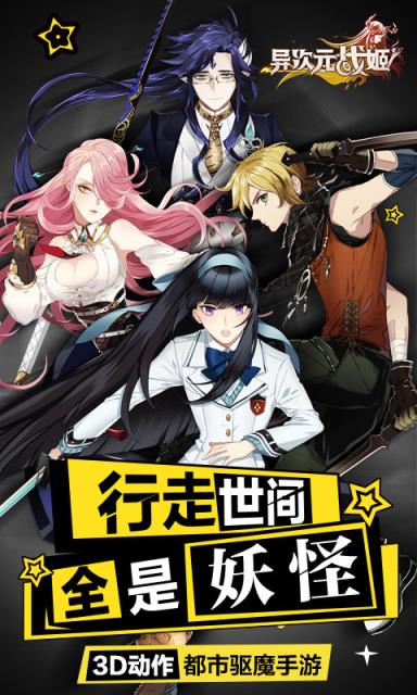 异次元战姬手游魔界之门版