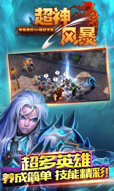 超神风暴公益服