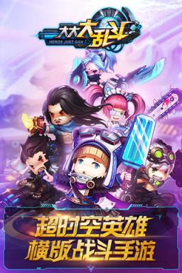 大大大乱斗手游破解版下载