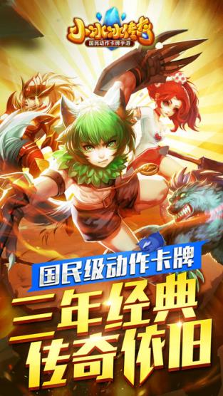 小冰冰传奇破解版