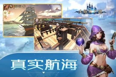 大航海之路bilibili版