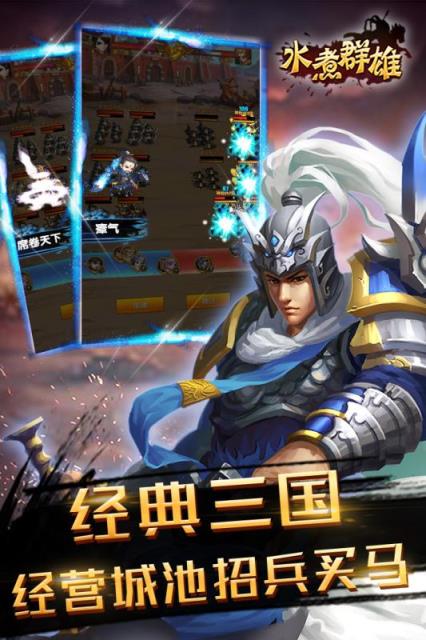 水煮群雄手游小米版