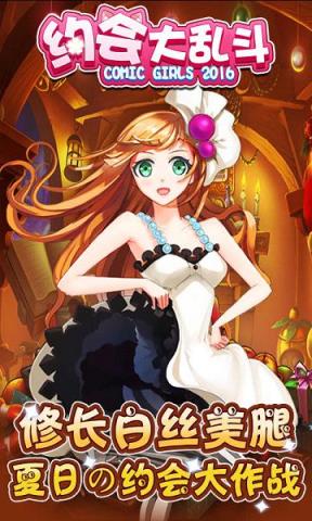 约会大作战手游破解版