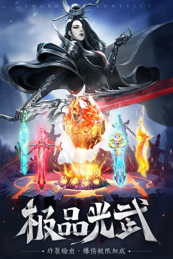 剑与契约vivo版
