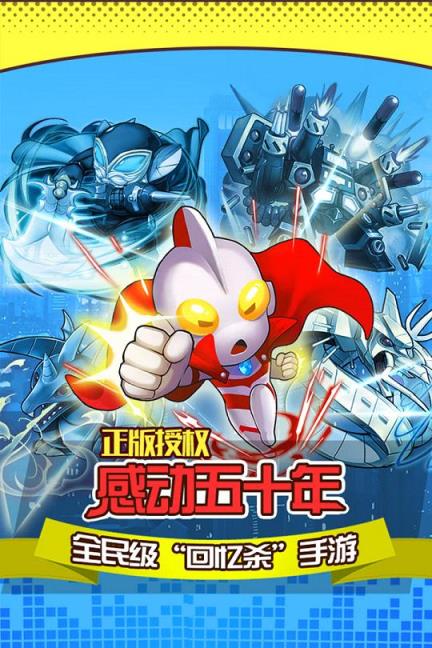 奥特曼口袋版手游九游版