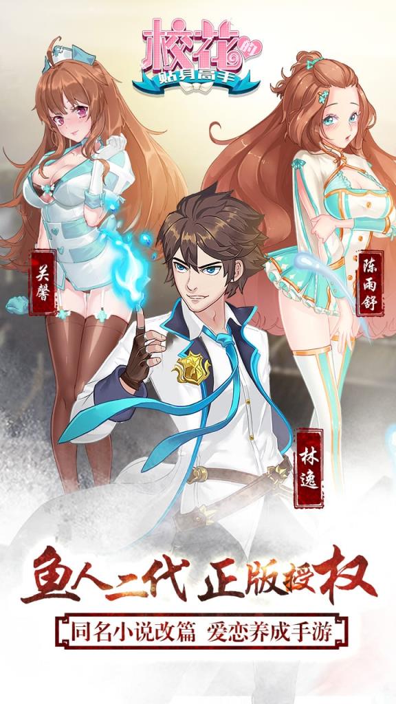 校花的贴身高手手游公测版