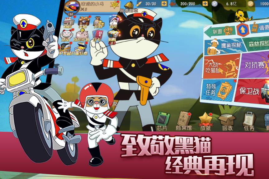 黑猫警长联盟vivo版