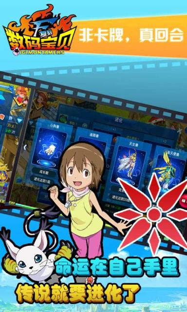 数码宝贝复刻手游官方版