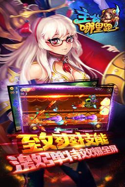 主公哪里跑官方手游