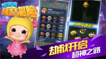 猪猪侠水晶城大冒险破解版