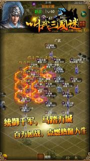 叫我三国迷手游官方